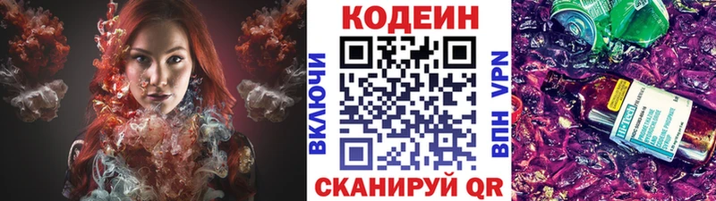 Кодеин напиток Lean (лин) Валуйки